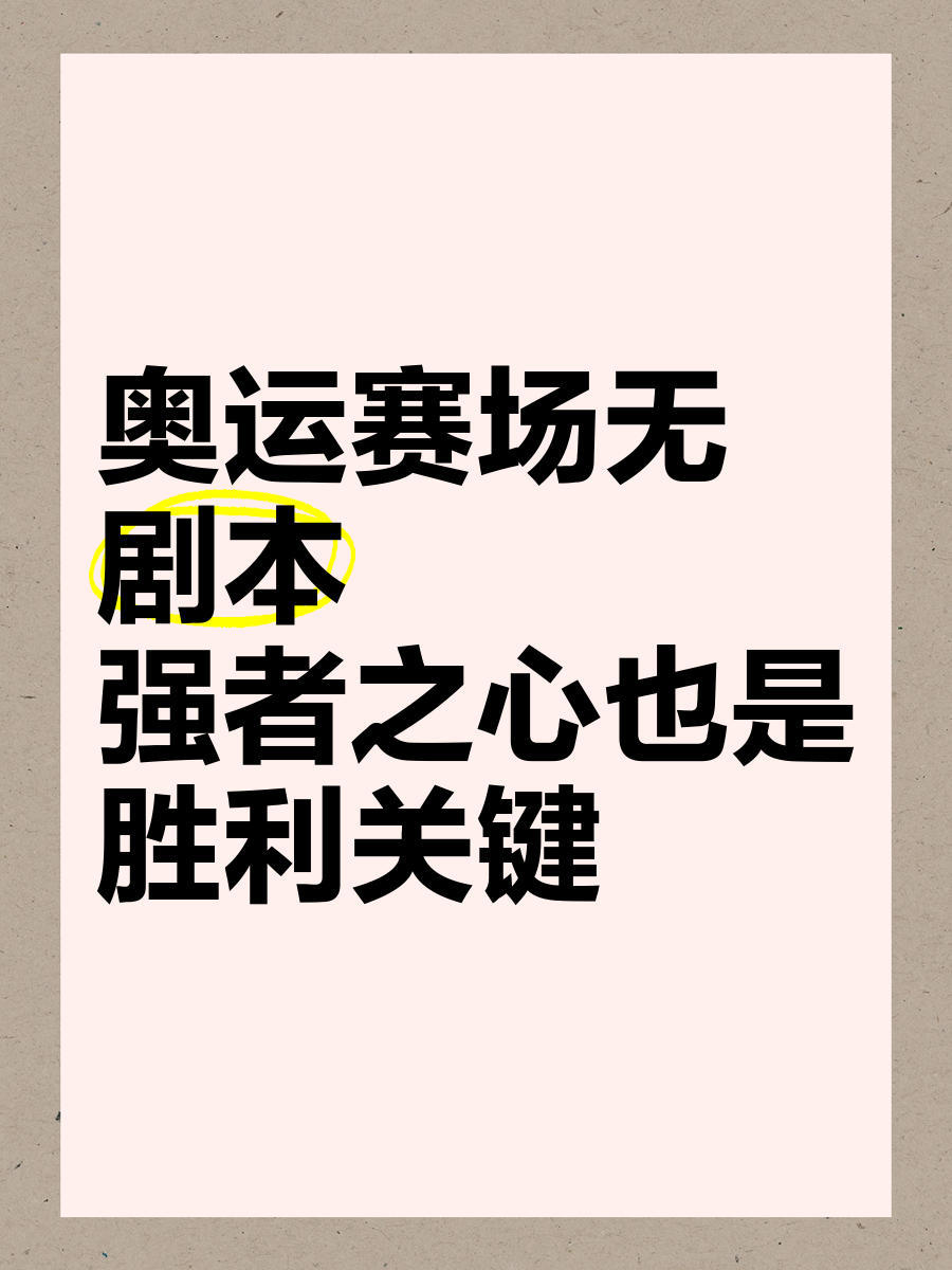 胜利关键在于团结，夺冠球队需迎接挑战
