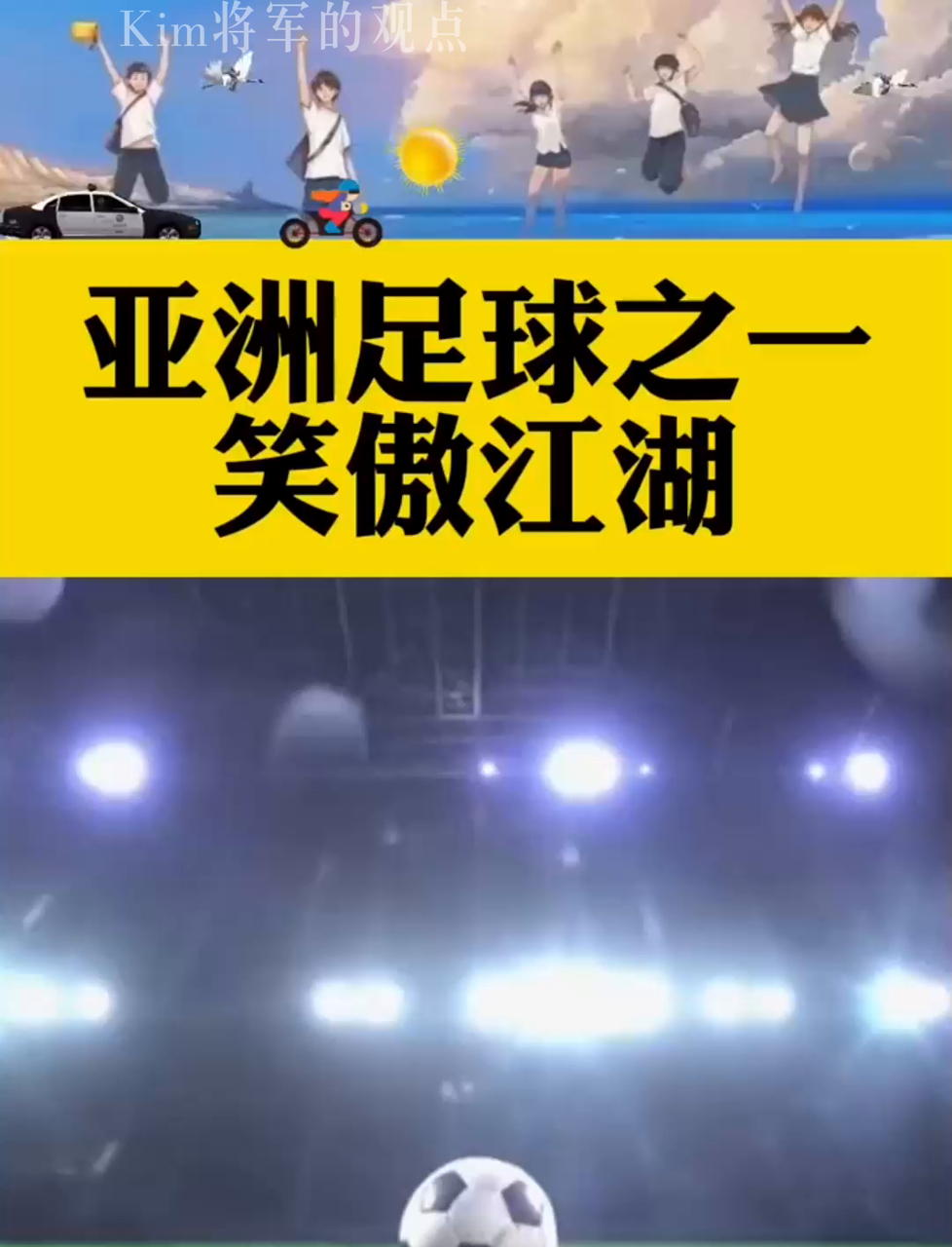 强强对决，亚洲足坛震撼战即将上演